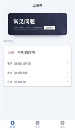 云易考最新版截圖1