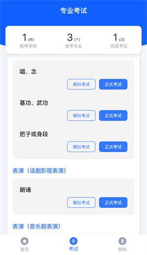 云易考最新版截圖4