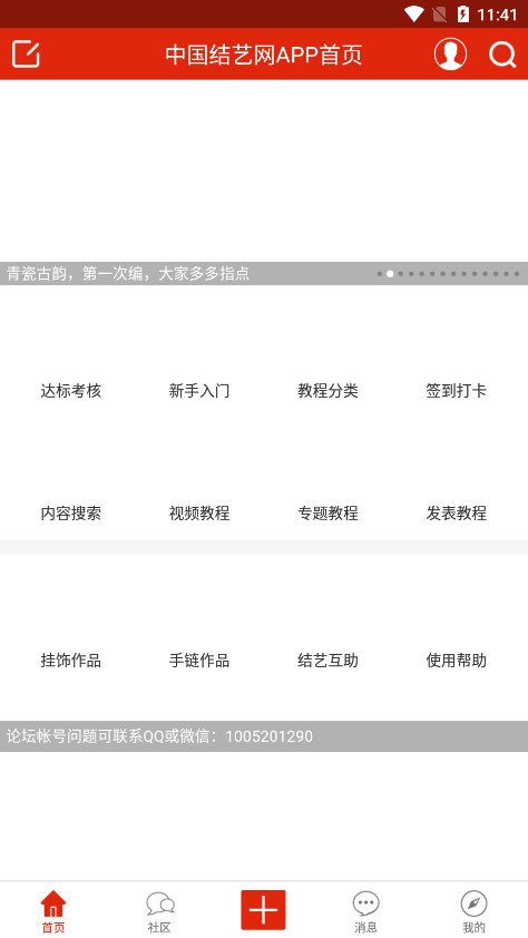 中国结艺网截图0