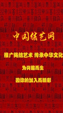 中国结艺网截图2