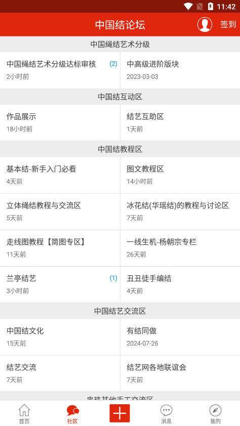 中国结艺网截图1