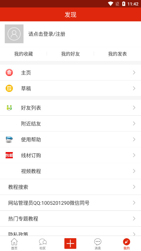 中国结艺网截图6