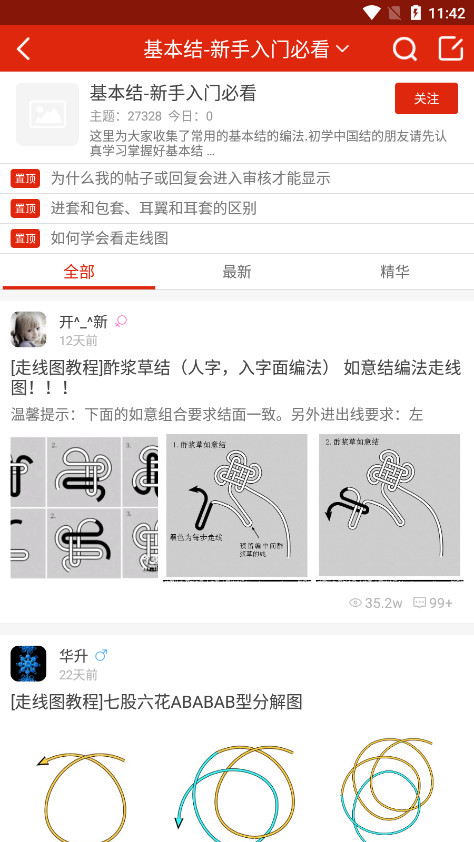 中国结艺网截图5