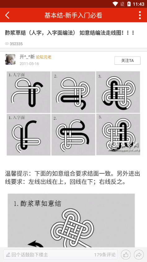 中国结艺网截图7