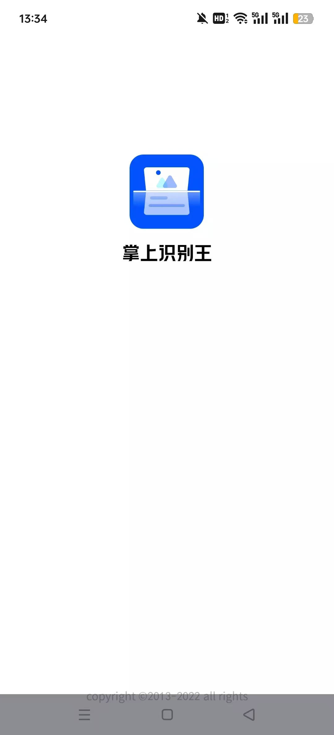 掌上识别王免费版截图0