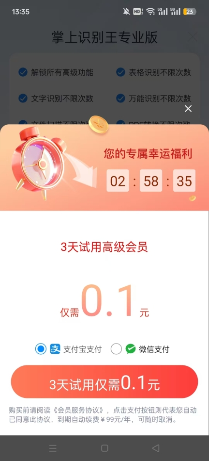 掌上识别王免费版截图6