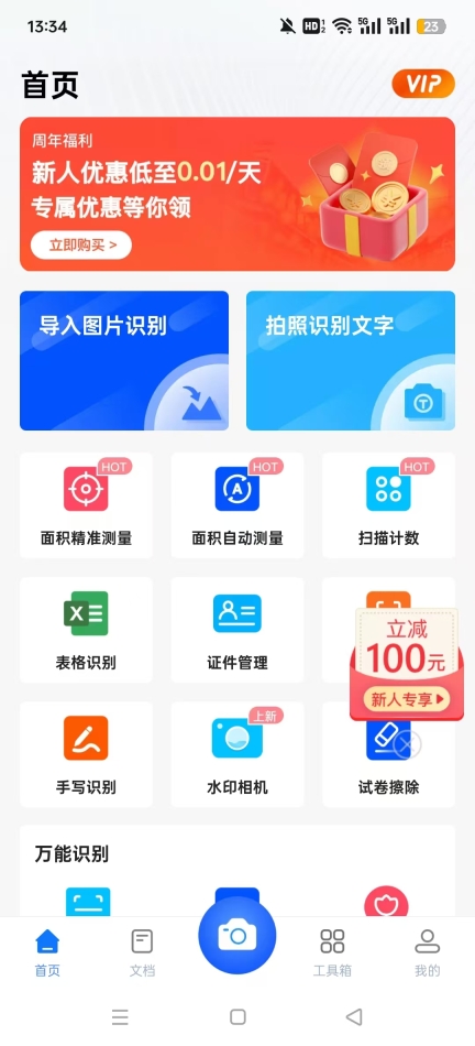 掌上识别王免费版截图2