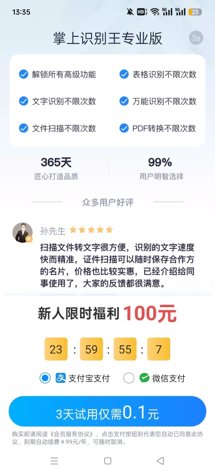 掌上识别王免费版截图4