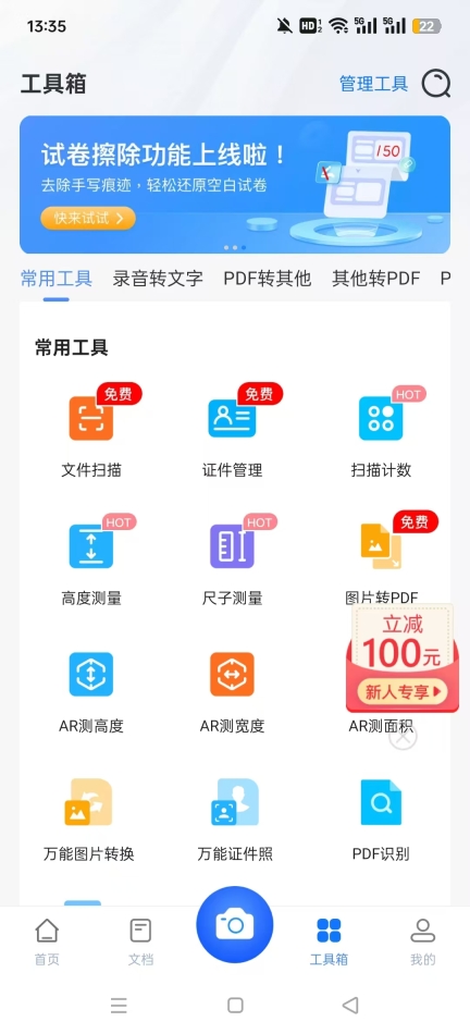 掌上识别王免费版截图7