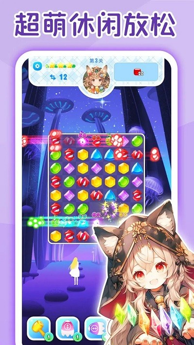 萌消消宝石精灵游戏截图0
