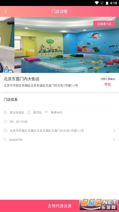 魚(yú)樂(lè)貝貝嬰幼兒水育館截圖0