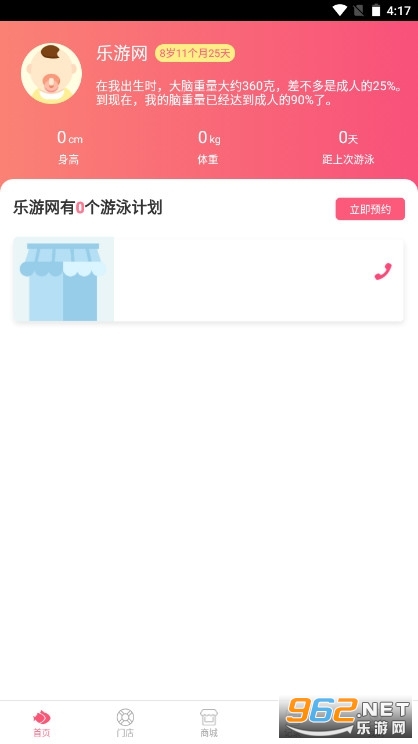 魚(yú)樂(lè)貝貝嬰幼兒水育館截圖1