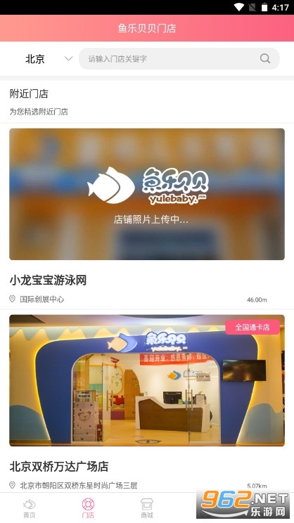 魚(yú)樂(lè)貝貝嬰幼兒水育館截圖3