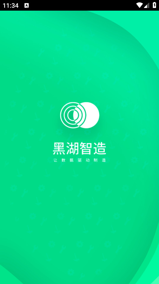 黑湖智造截圖3