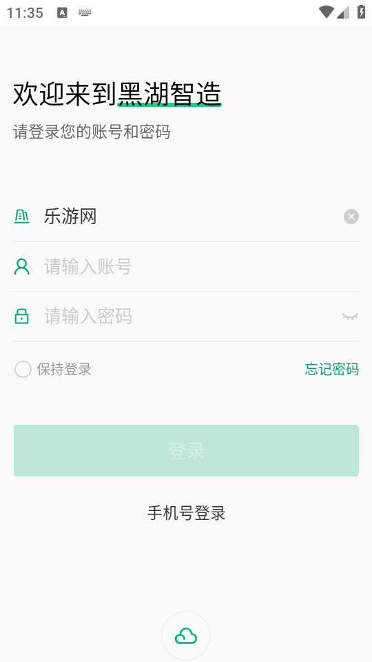 黑湖智造截圖1