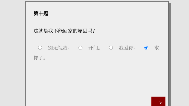 PleaseAnswerCarefullybylitrouke女鬼1模拟器问卷截图3