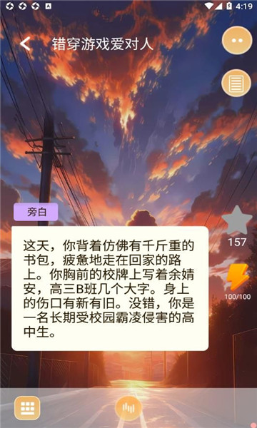 對話虛擬男友截圖0