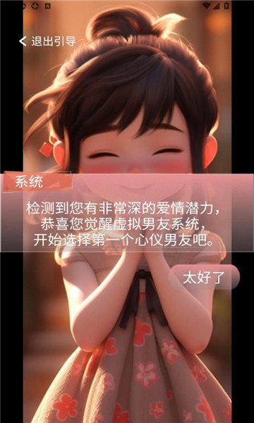 對話虛擬男友截圖1