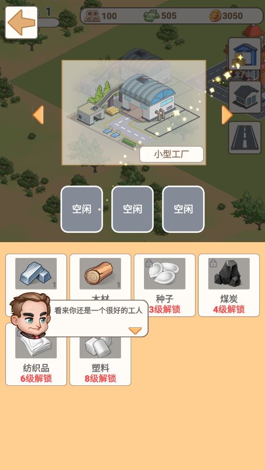 城市梦想家游戏截图3