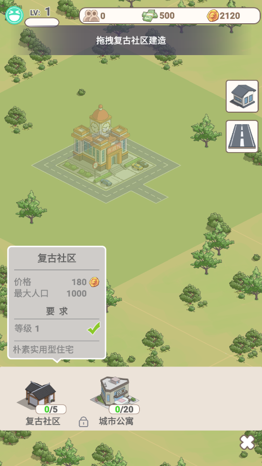 城市梦想家游戏截图0
