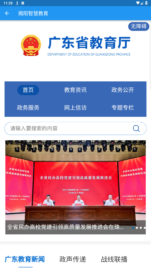 揭陽智慧教育中考成績查詢截圖0