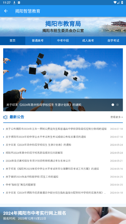 揭陽智慧教育中考成績查詢截圖3