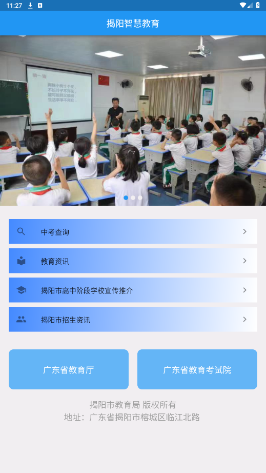 揭陽智慧教育中考成績查詢截圖4