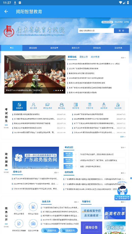 揭陽智慧教育中考成績查詢截圖1