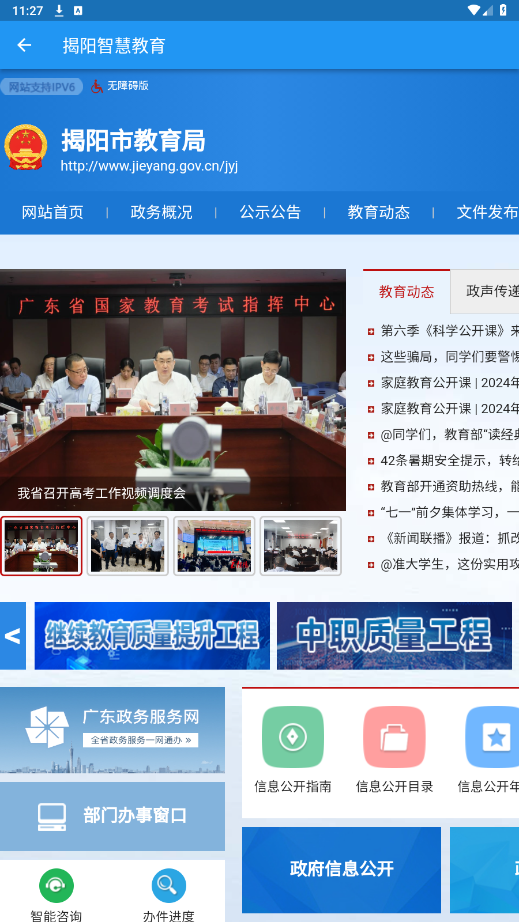 揭陽智慧教育中考成績查詢截圖2
