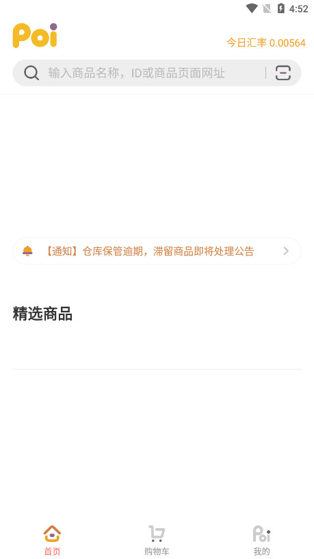 2Poi代购截图1