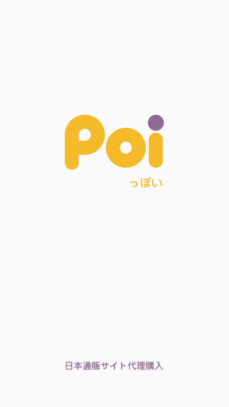 2Poi代购截图0
