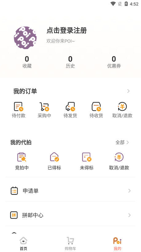 2Poi代购截图4