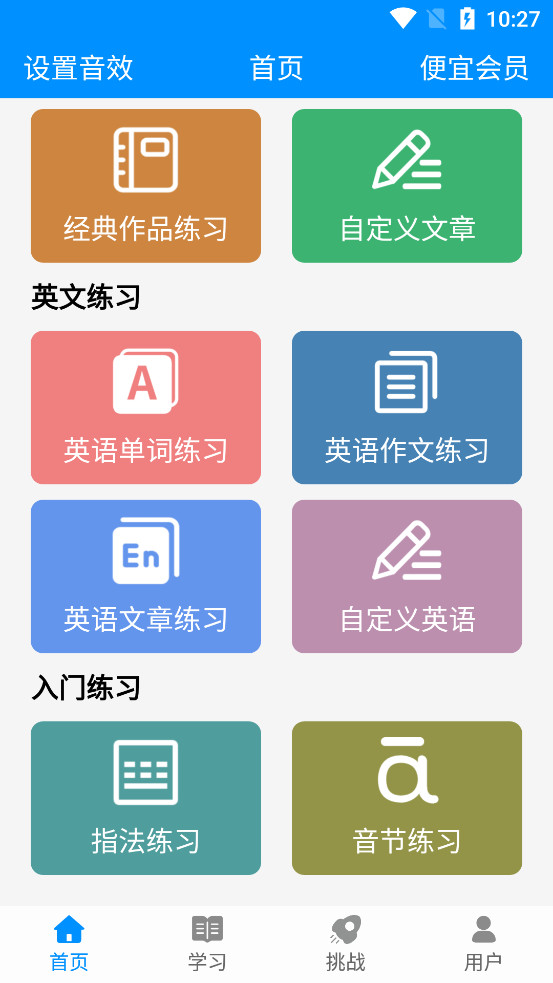 拼音打字练习截图3