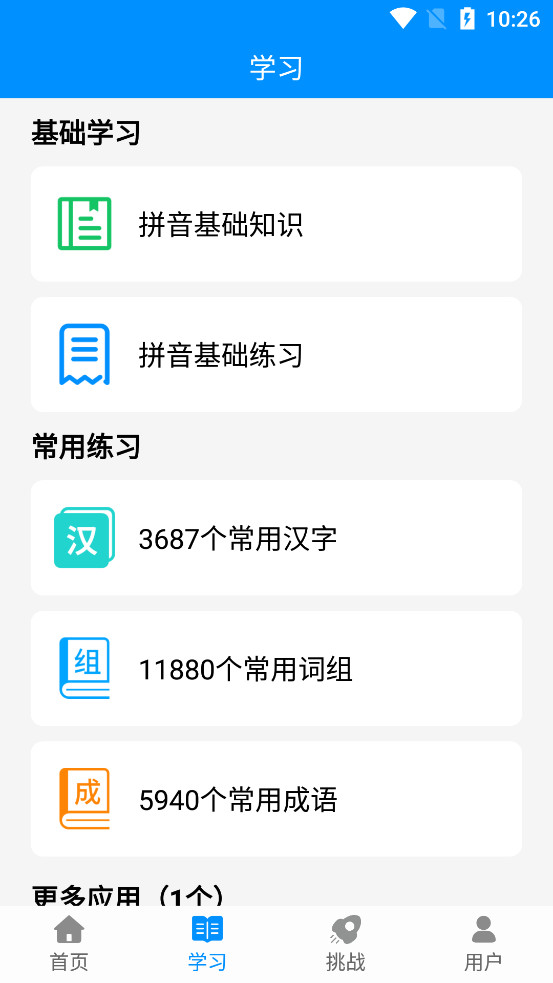 拼音打字练习截图1