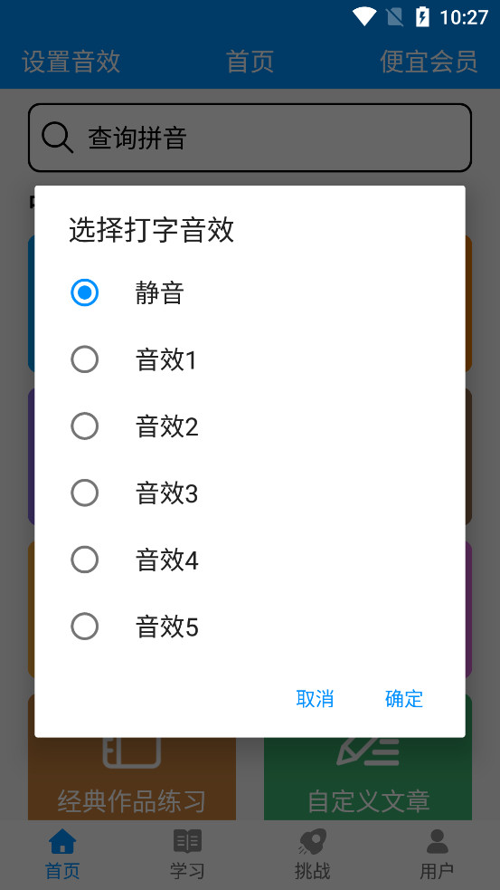 拼音打字练习截图4