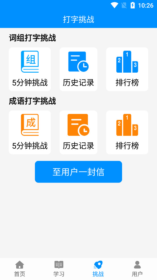 拼音打字练习截图2