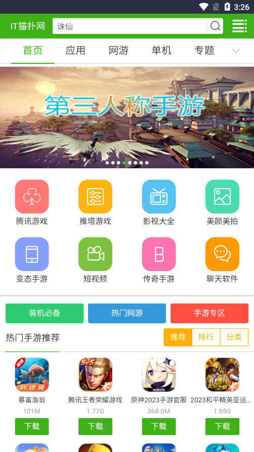 IT猫扑网截图0