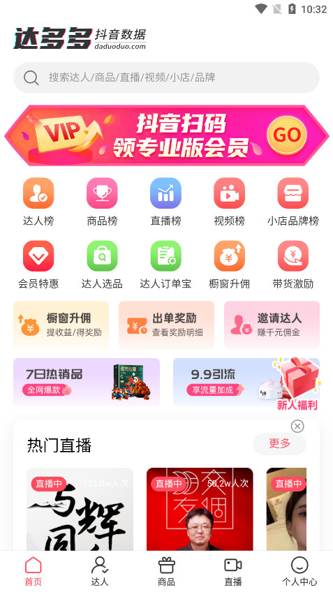 达多多抖音数据分析平台截图3
