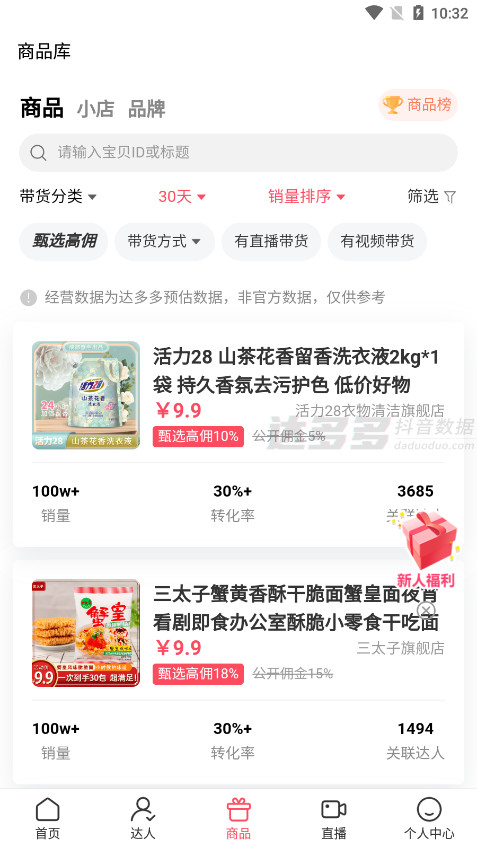 达多多抖音数据分析平台截图5