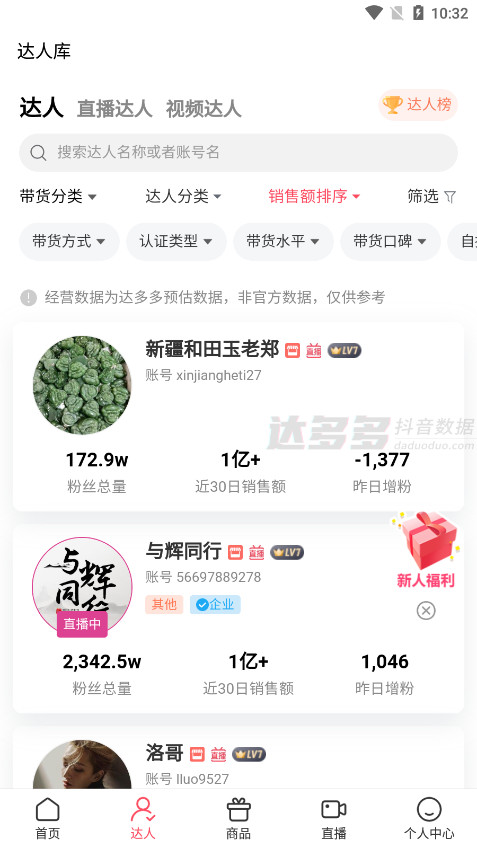 达多多抖音数据分析平台截图1