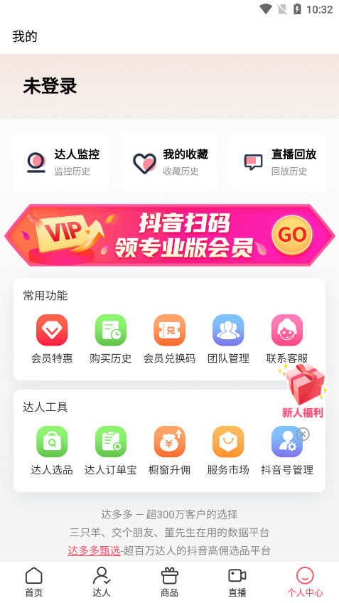 达多多抖音数据分析平台截图4