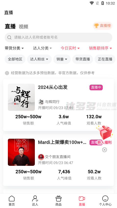 达多多抖音数据分析平台截图2