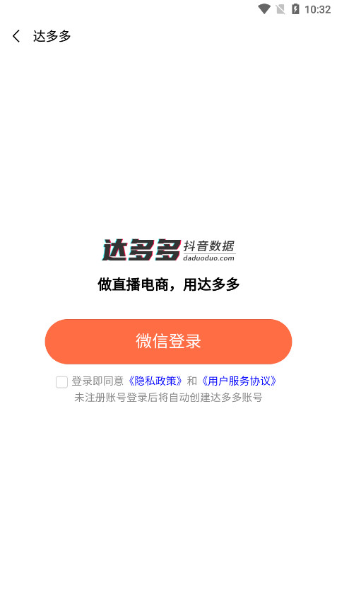 达多多抖音数据分析平台截图7
