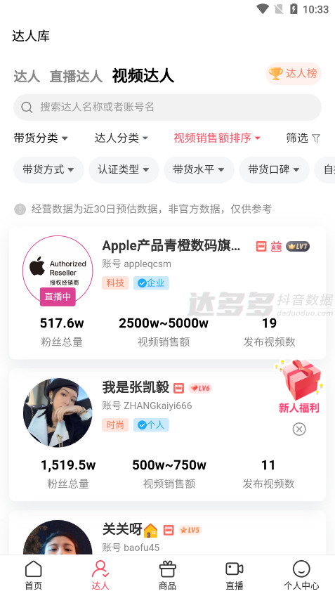 达多多抖音数据分析平台截图6