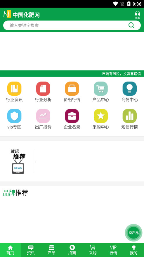 中国化肥网手机客户端(中肥化肥网)截图0
