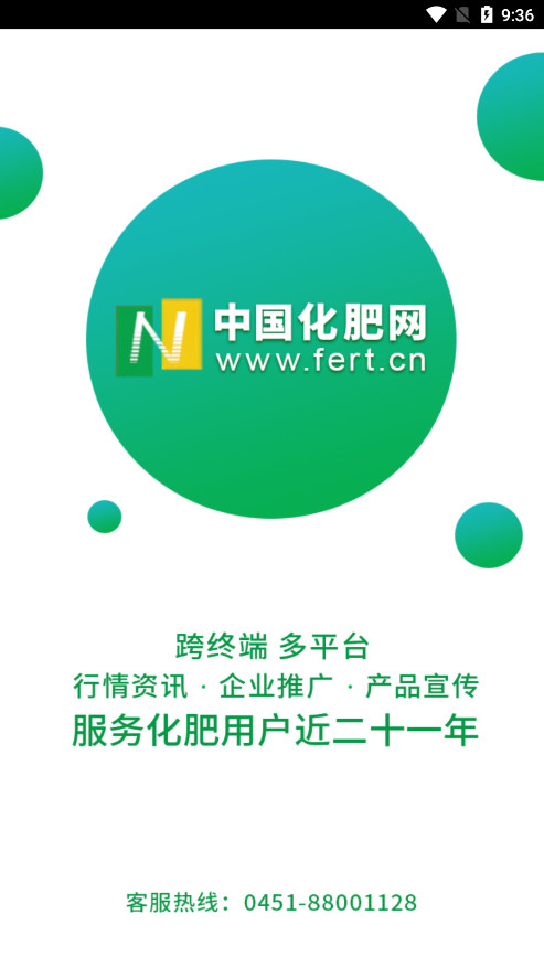 中国化肥网手机客户端(中肥化肥网)截图1
