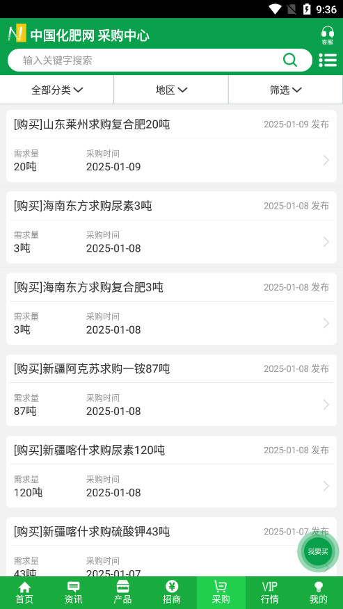 中国化肥网手机客户端(中肥化肥网)截图5