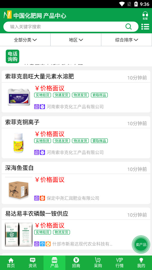 中国化肥网手机客户端(中肥化肥网)截图3