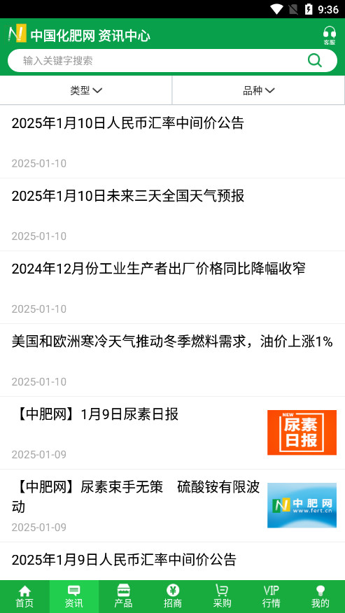 中国化肥网手机客户端(中肥化肥网)截图2