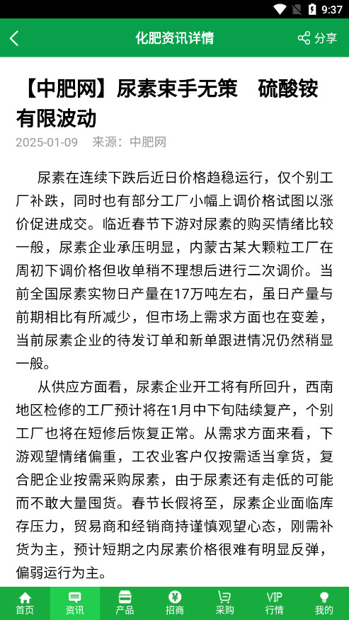 中国化肥网手机客户端(中肥化肥网)截图7